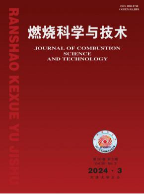 燃烧科学与技术期刊